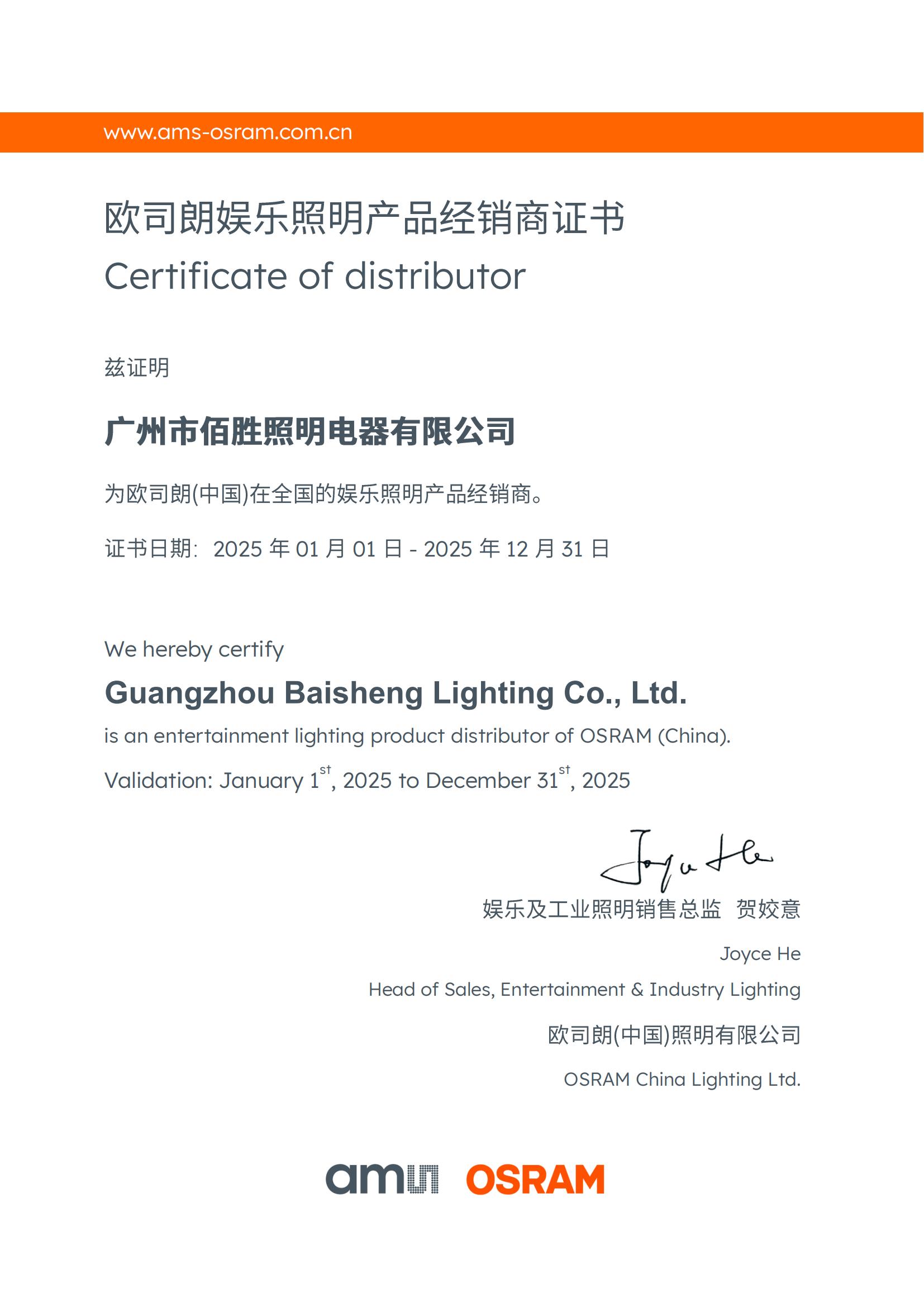 1745306414932323.jpg 25年歐司朗經(jīng)銷商證書(shū)_00.jpg